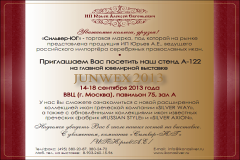 Выставка «JUNWEX-2013» Кликните для увеличения