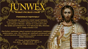 Выставка JUNWEX-2013 Кликните для увеличения